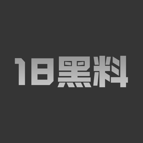 51吃瓜白月光18：清纯小萝莉下海，闺蜜带飞超紧致 - 图1